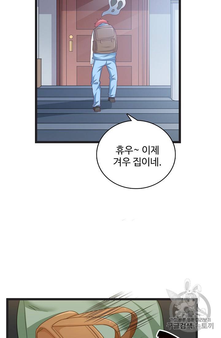 현질해서 최강으로 레벨업 12화 4