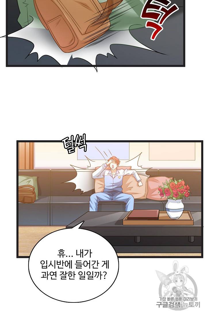 현질해서 최강으로 레벨업 12화 5