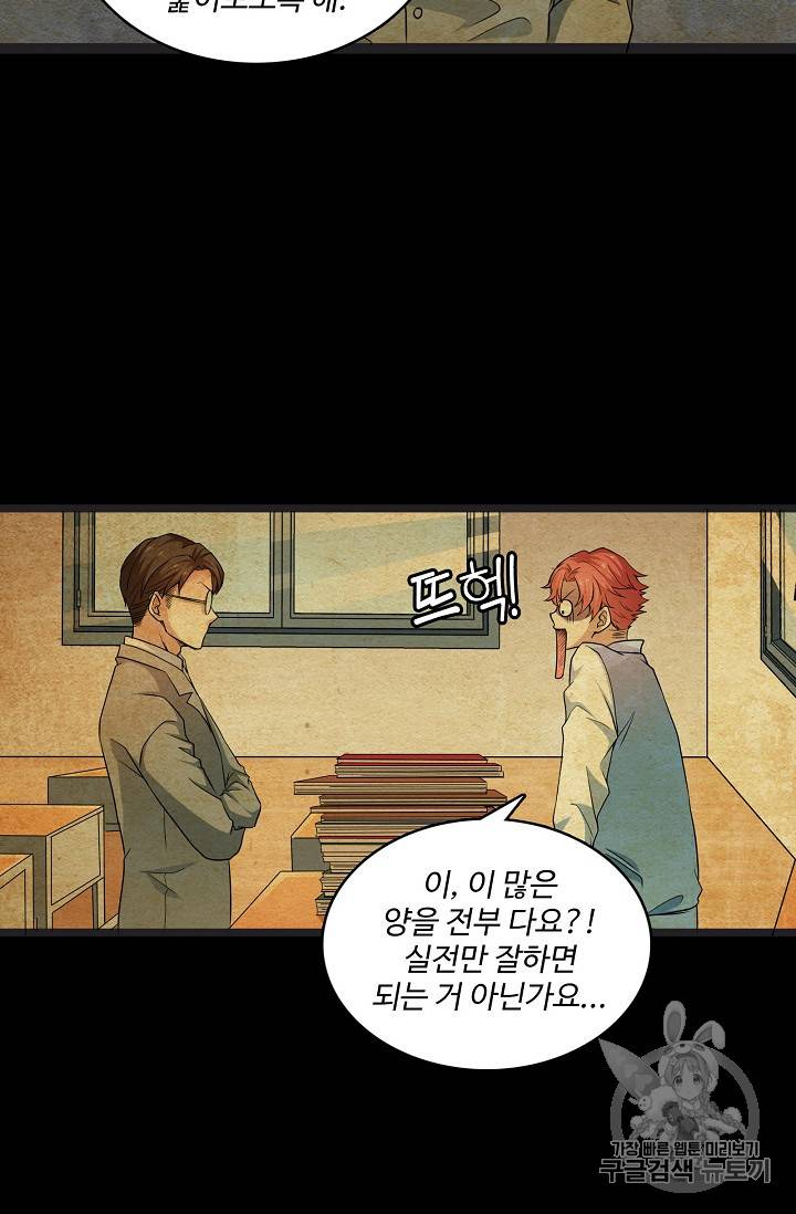 현질해서 최강으로 레벨업 12화 8