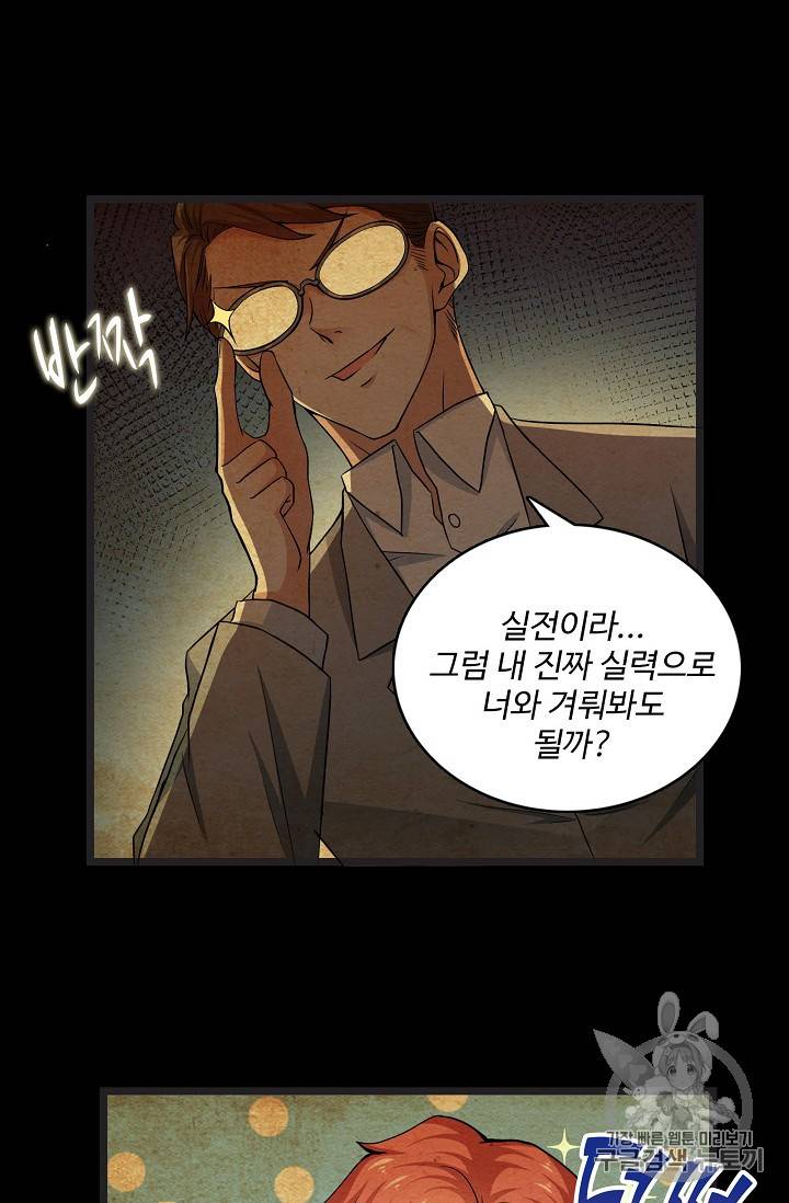 현질해서 최강으로 레벨업 12화 9