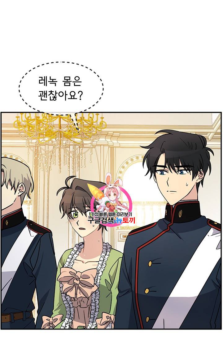 101번째 여주인공 41화 1