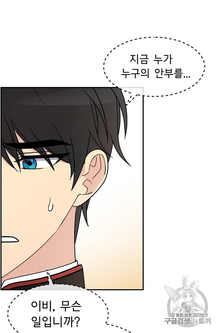 101번째 여주인공 41화 2