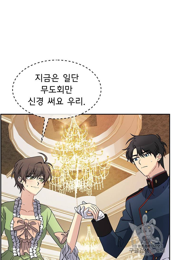 101번째 여주인공 41화 4