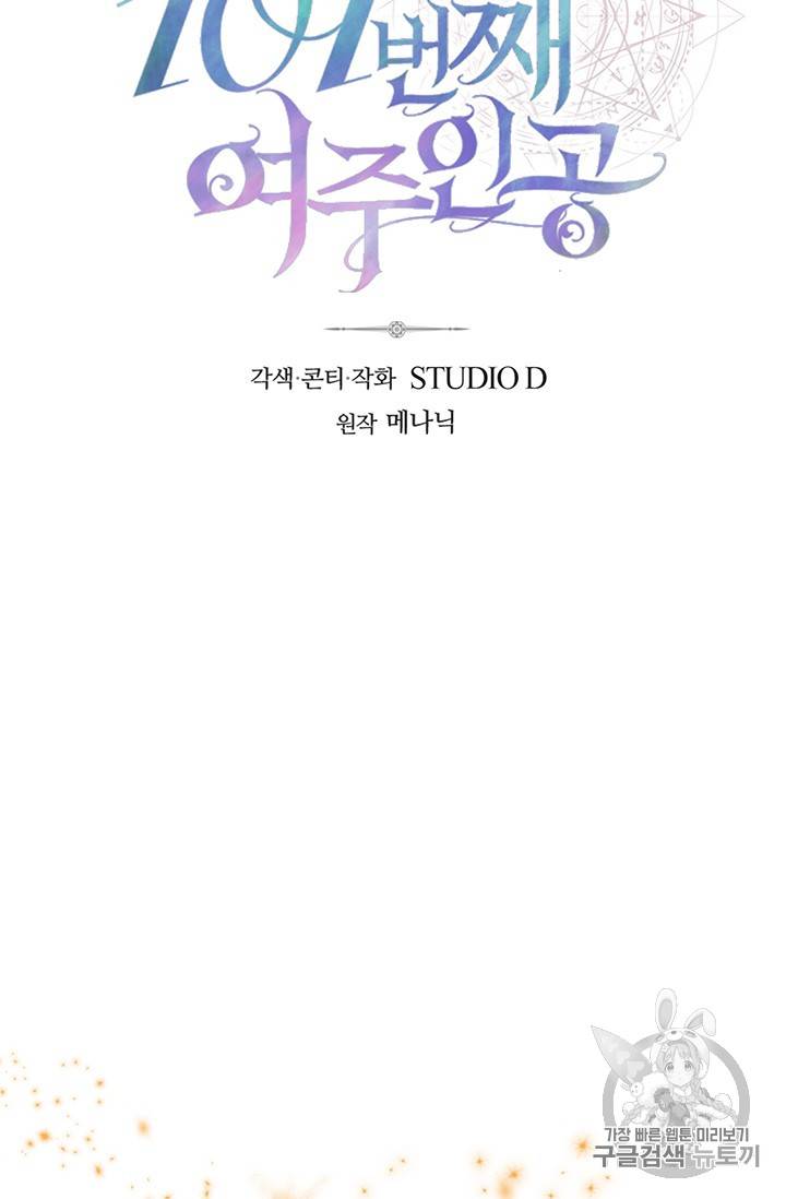 101번째 여주인공 41화 6