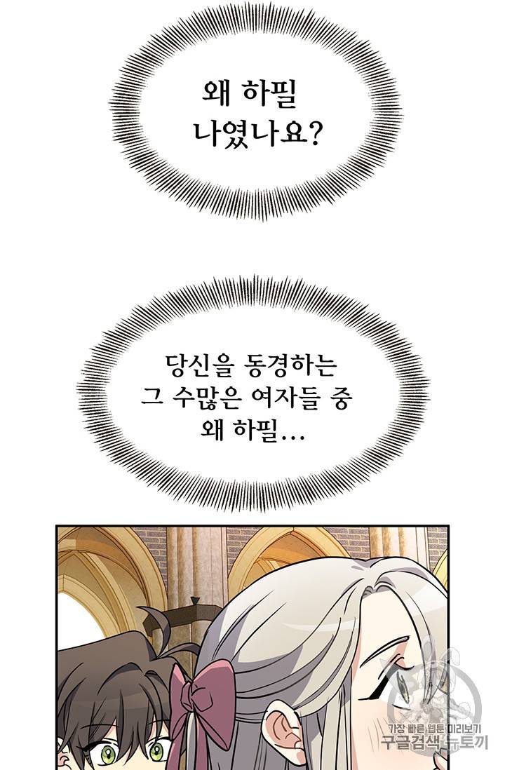 101번째 여주인공 41화 10