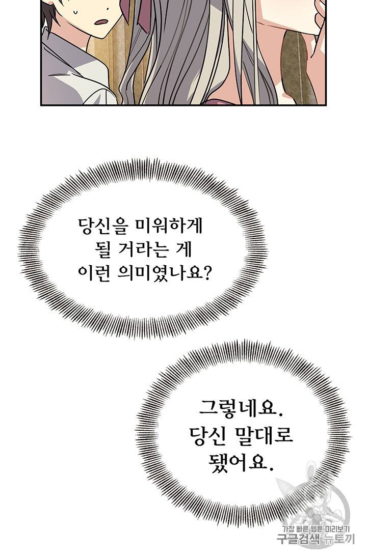 101번째 여주인공 41화 11