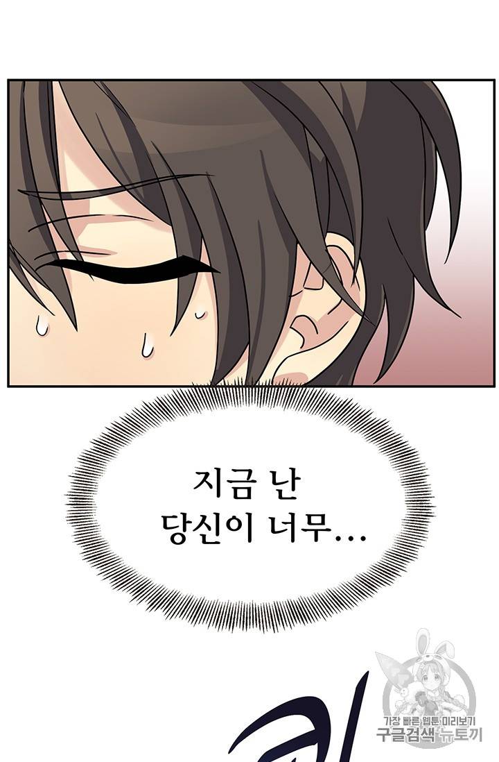 101번째 여주인공 41화 12