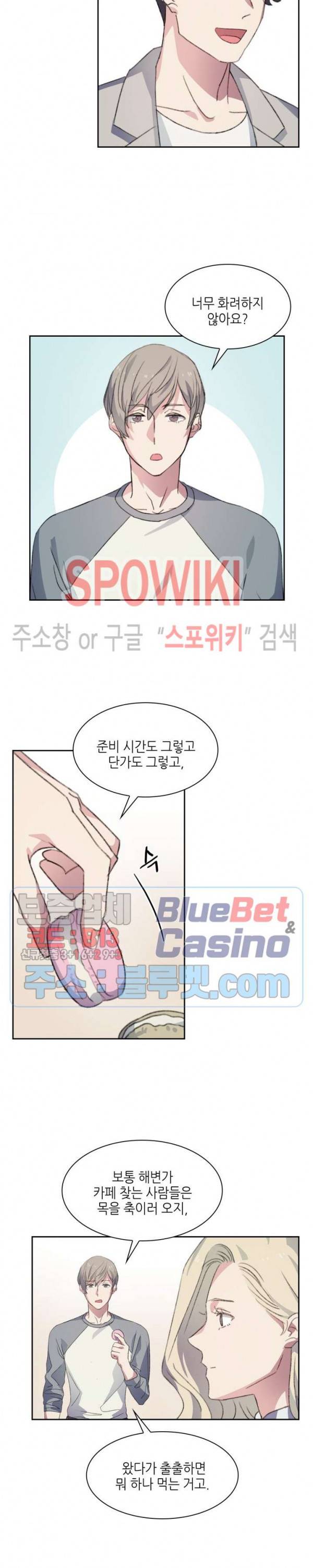 계절다방 3화 4