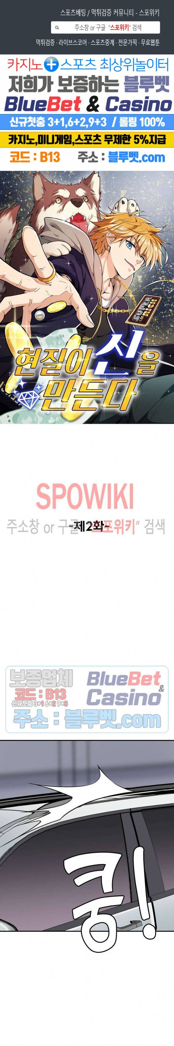 현질이 신을 만든다 2화 1