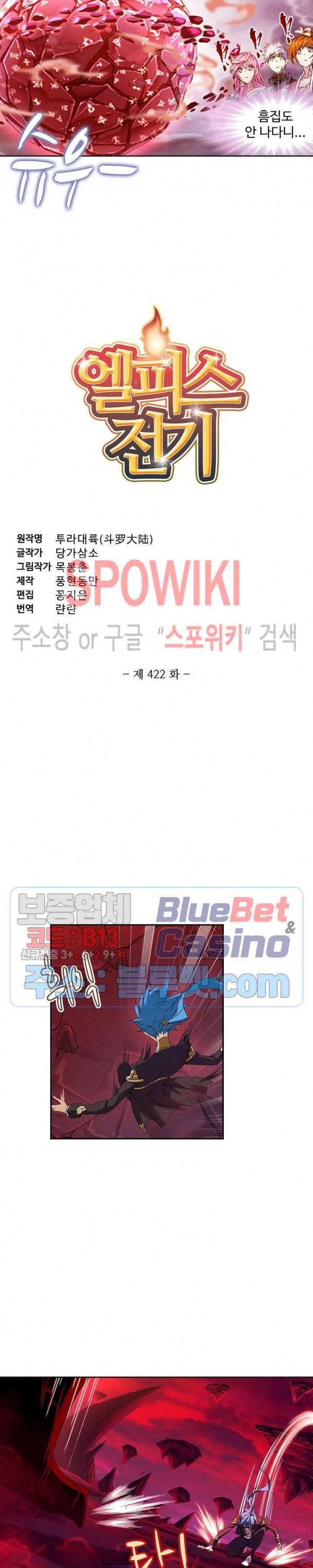 엘피스 전기: SOUL LAND 422화 2