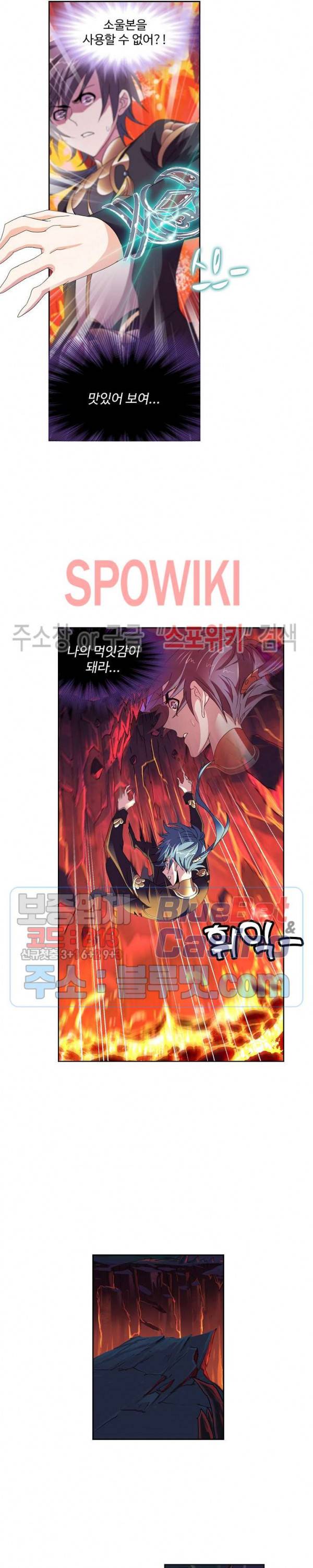 엘피스 전기: SOUL LAND 422화 12