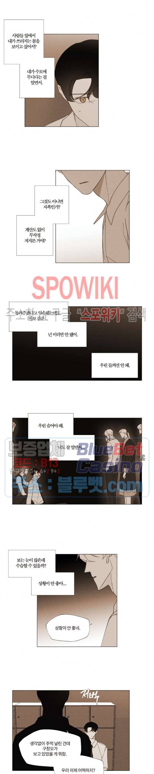 진솔한 세계 50화 2