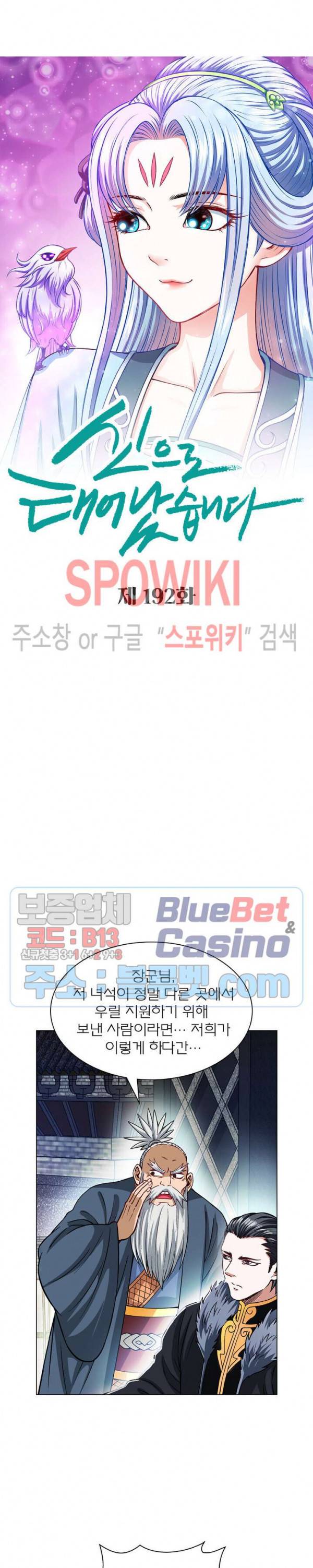 신으로 태어났습니다 192화 2
