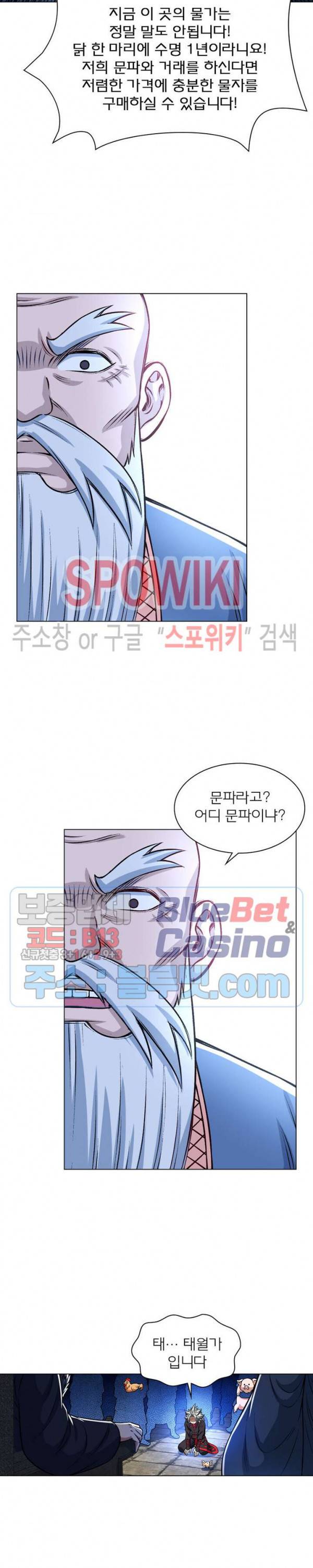 신으로 태어났습니다 192화 7