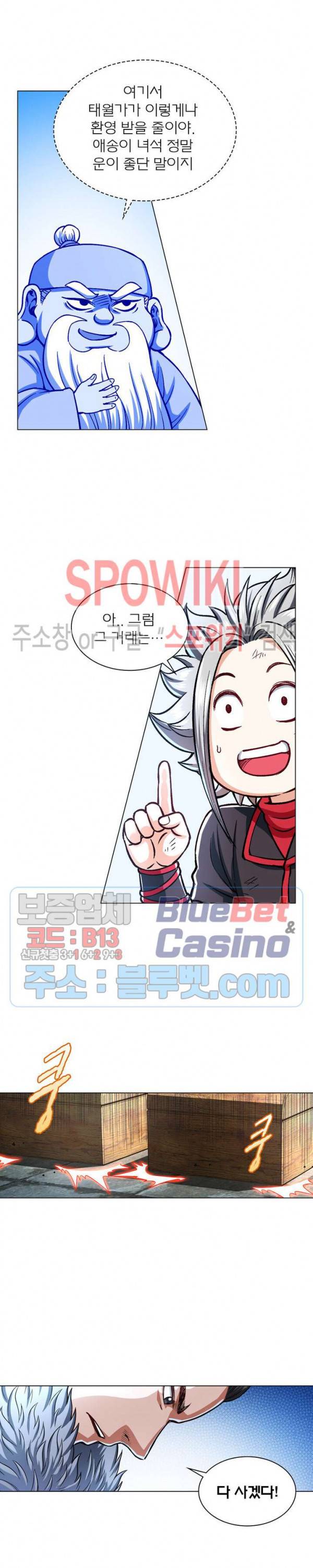 신으로 태어났습니다 192화 10