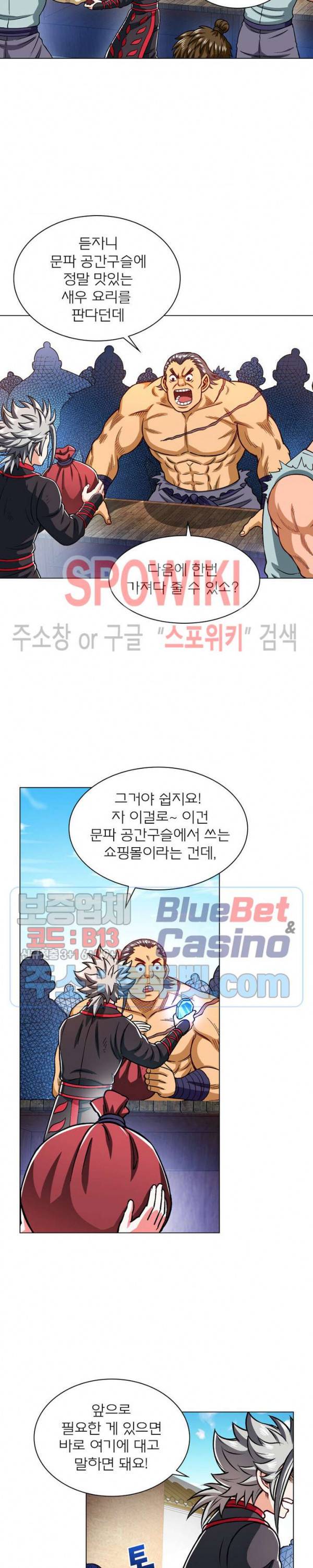 신으로 태어났습니다 192화 18