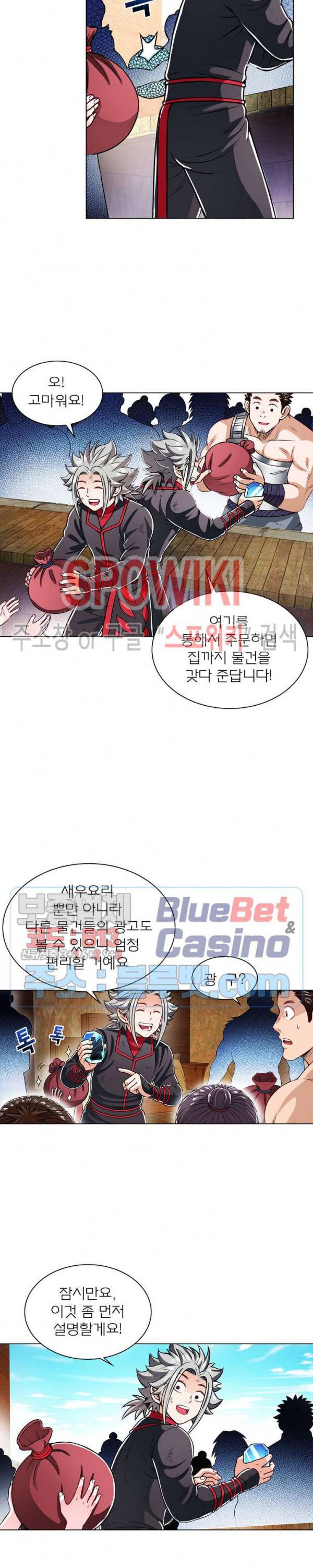 신으로 태어났습니다 192화 19