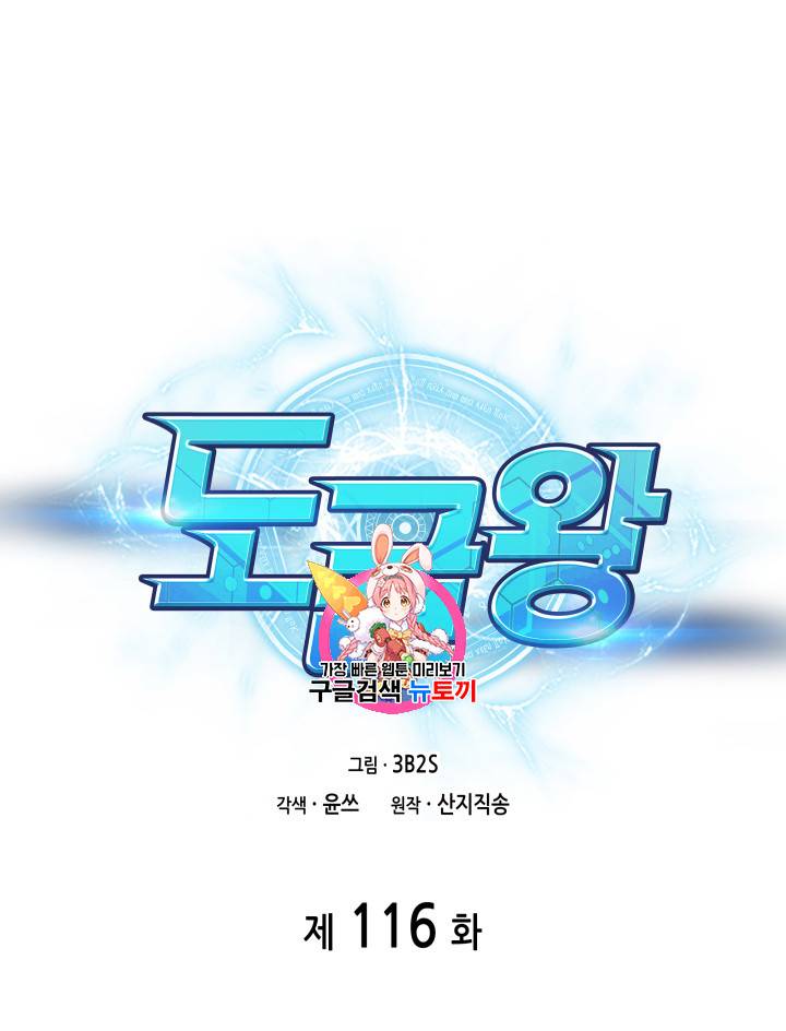 도굴왕 116화 1