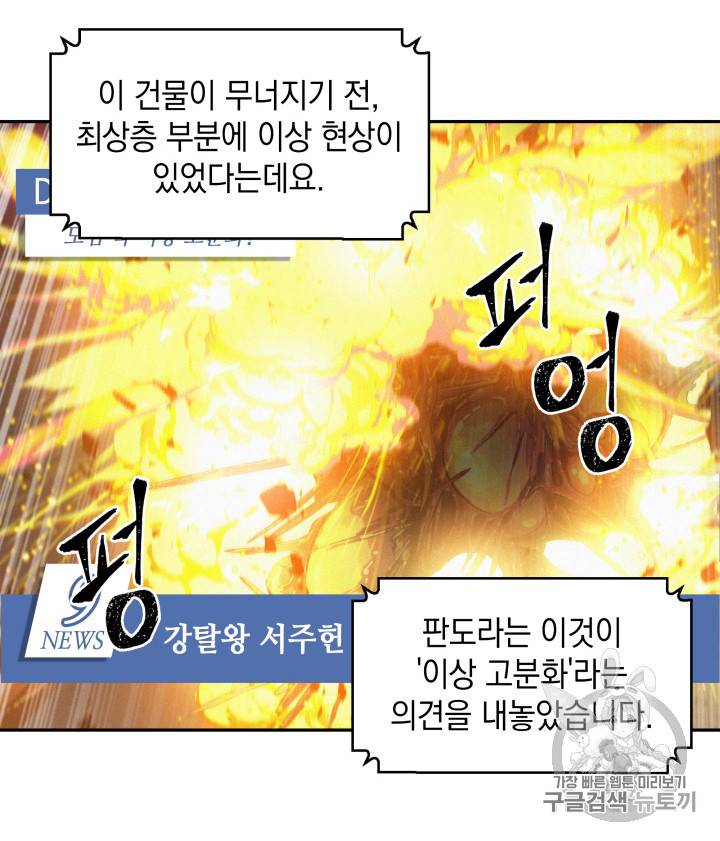 도굴왕 116화 4