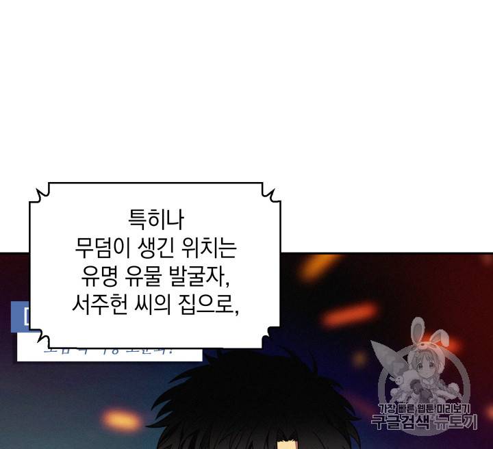 도굴왕 116화 5