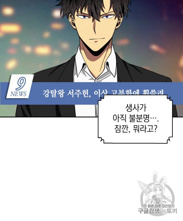 도굴왕 116화 6