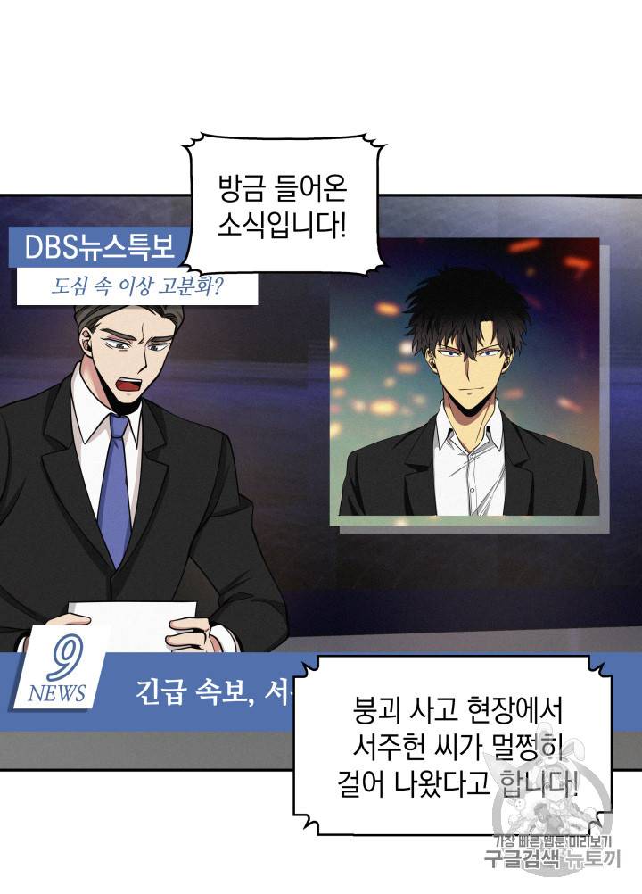 도굴왕 116화 7