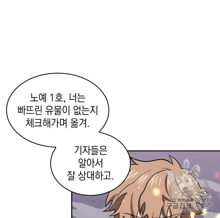 도굴왕 116화 22