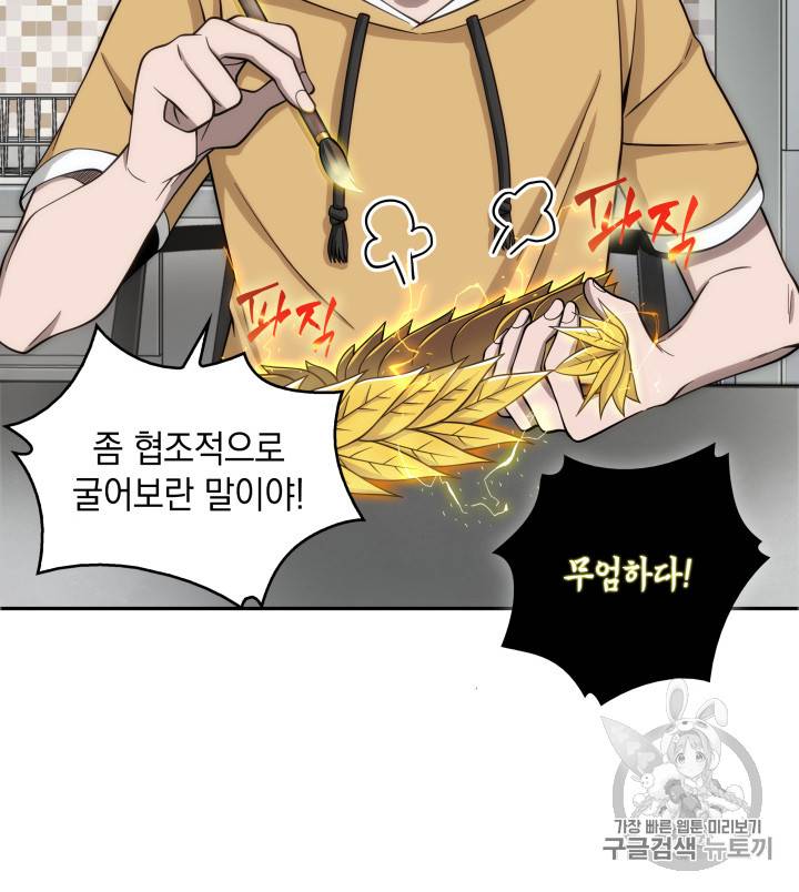 도굴왕 116화 54