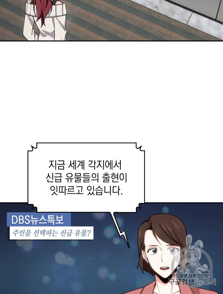 도굴왕 116화 61