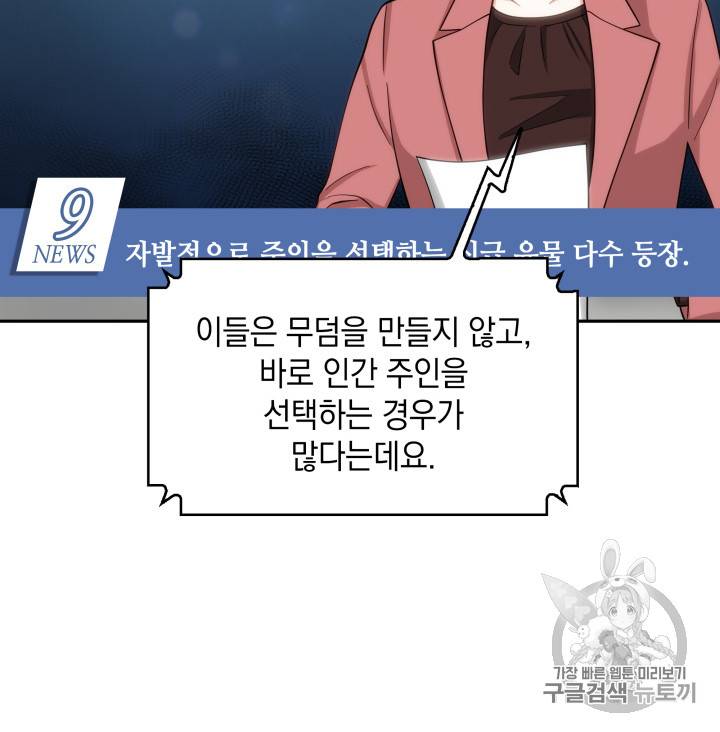 도굴왕 116화 62