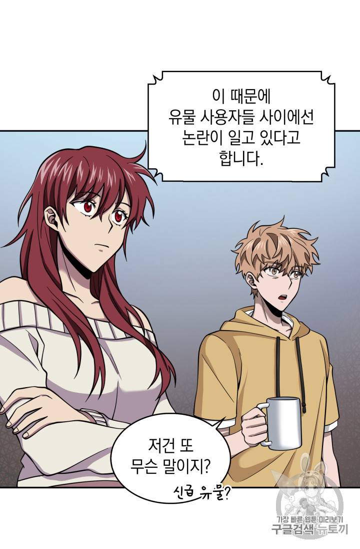 도굴왕 116화 63
