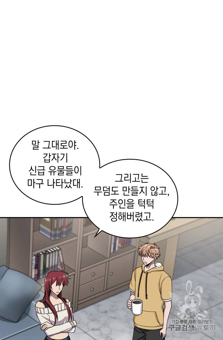 도굴왕 116화 64