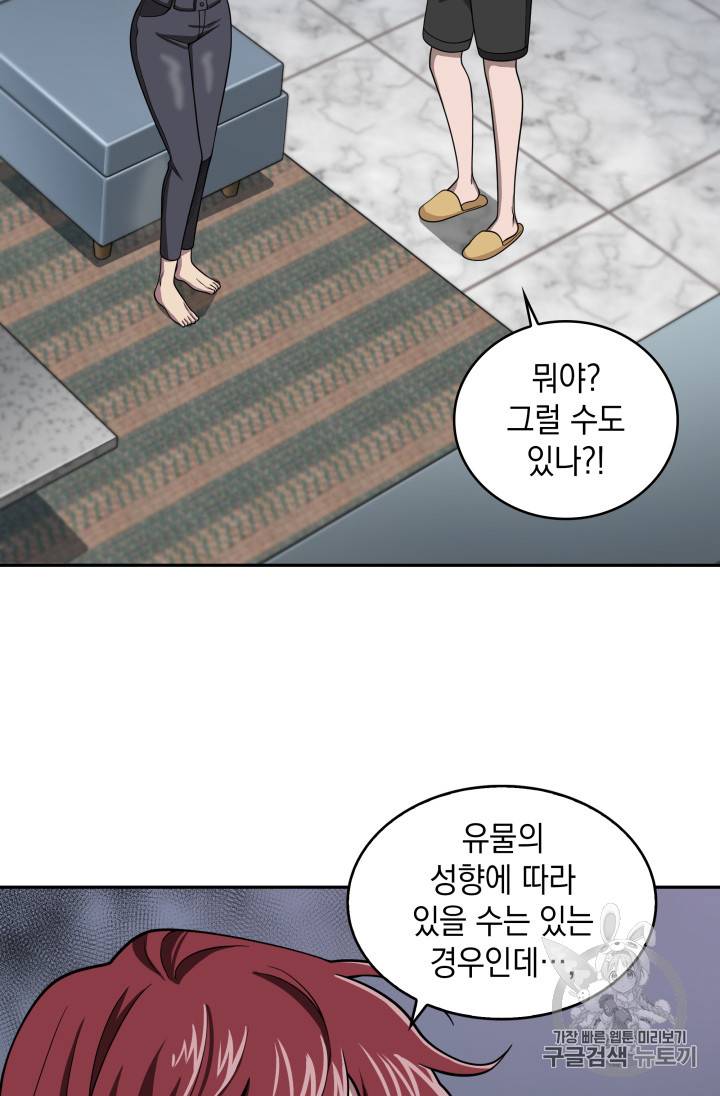 도굴왕 116화 65