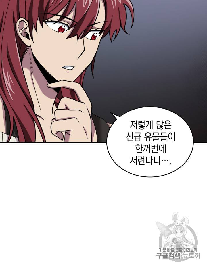 도굴왕 116화 66