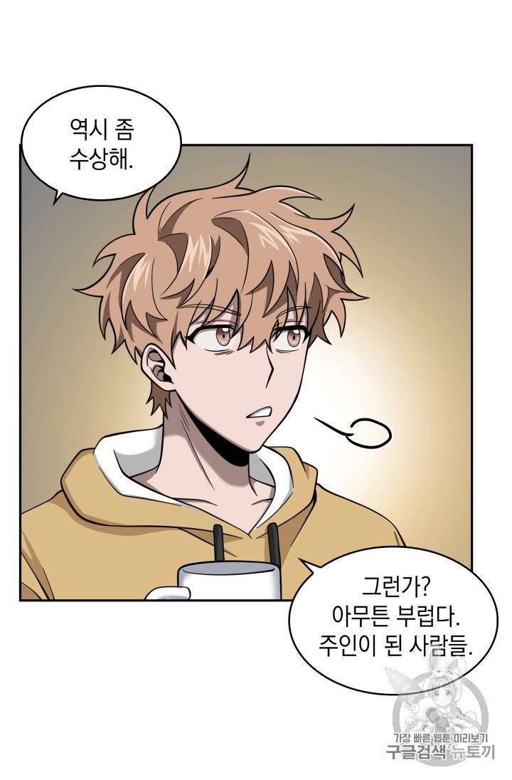 도굴왕 116화 67