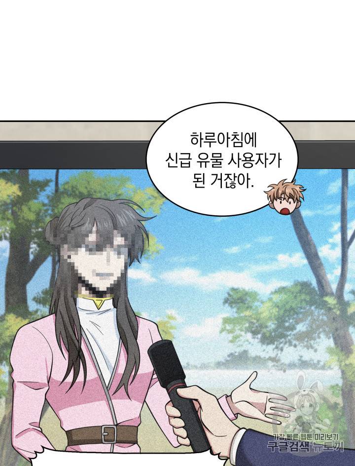 도굴왕 116화 68