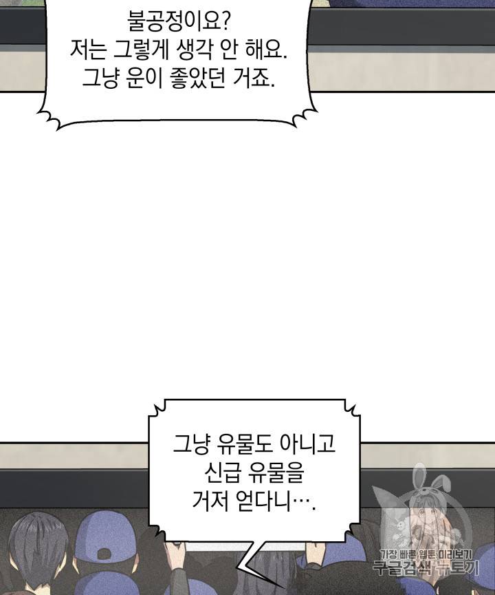 도굴왕 116화 69
