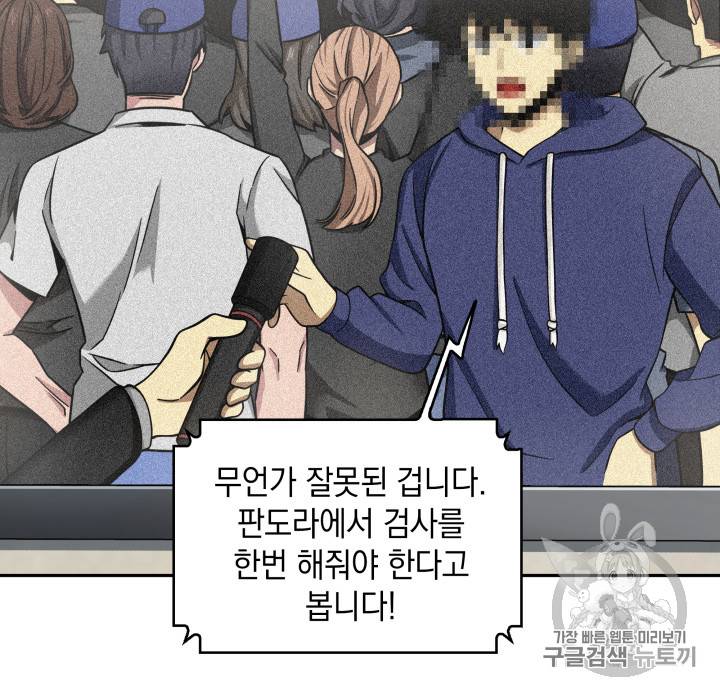 도굴왕 116화 70