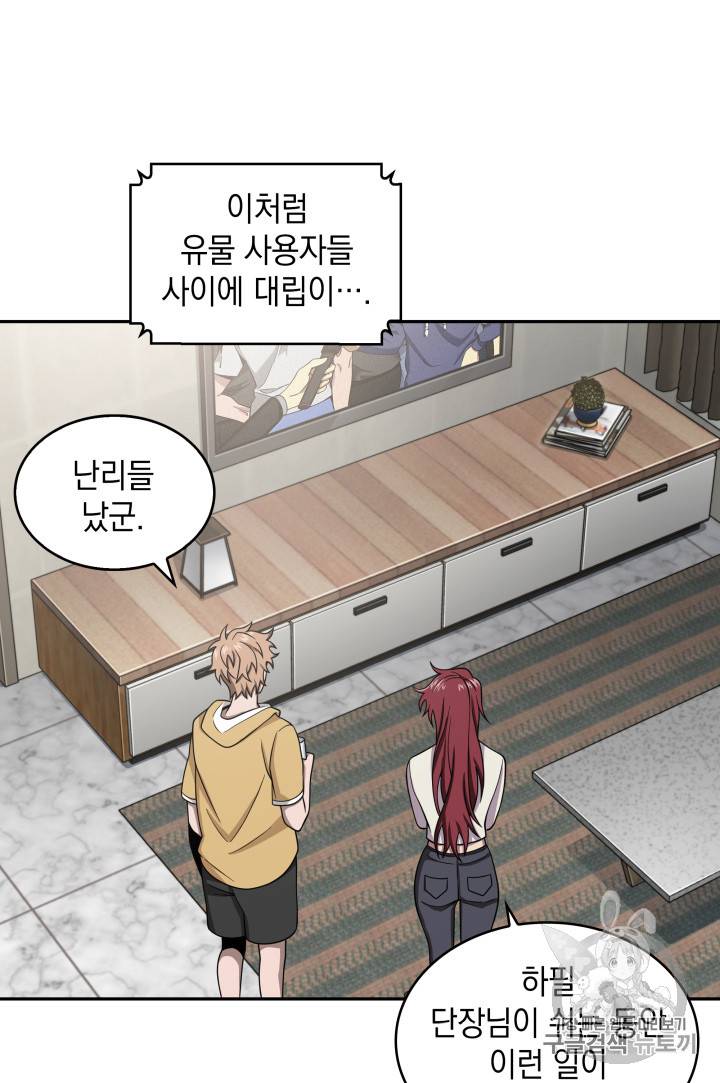 도굴왕 116화 71