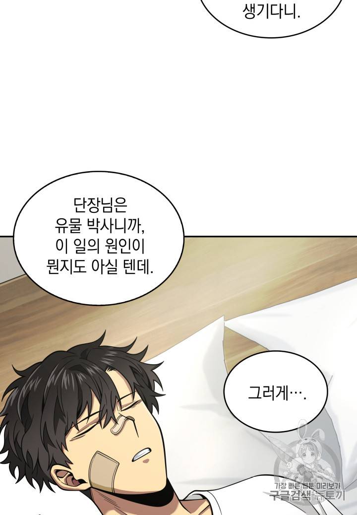 도굴왕 116화 72