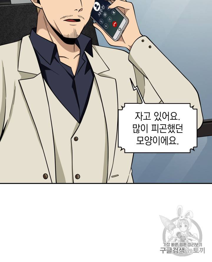도굴왕 116화 91