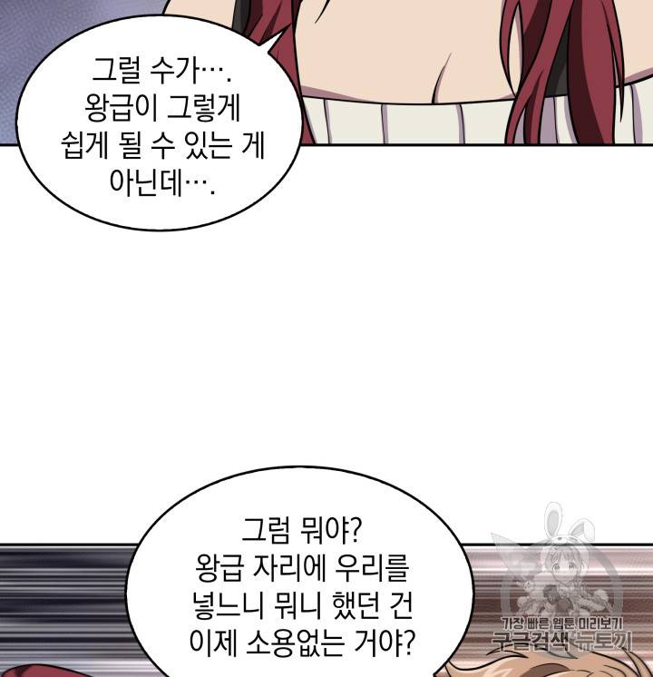 도굴왕 116화 98