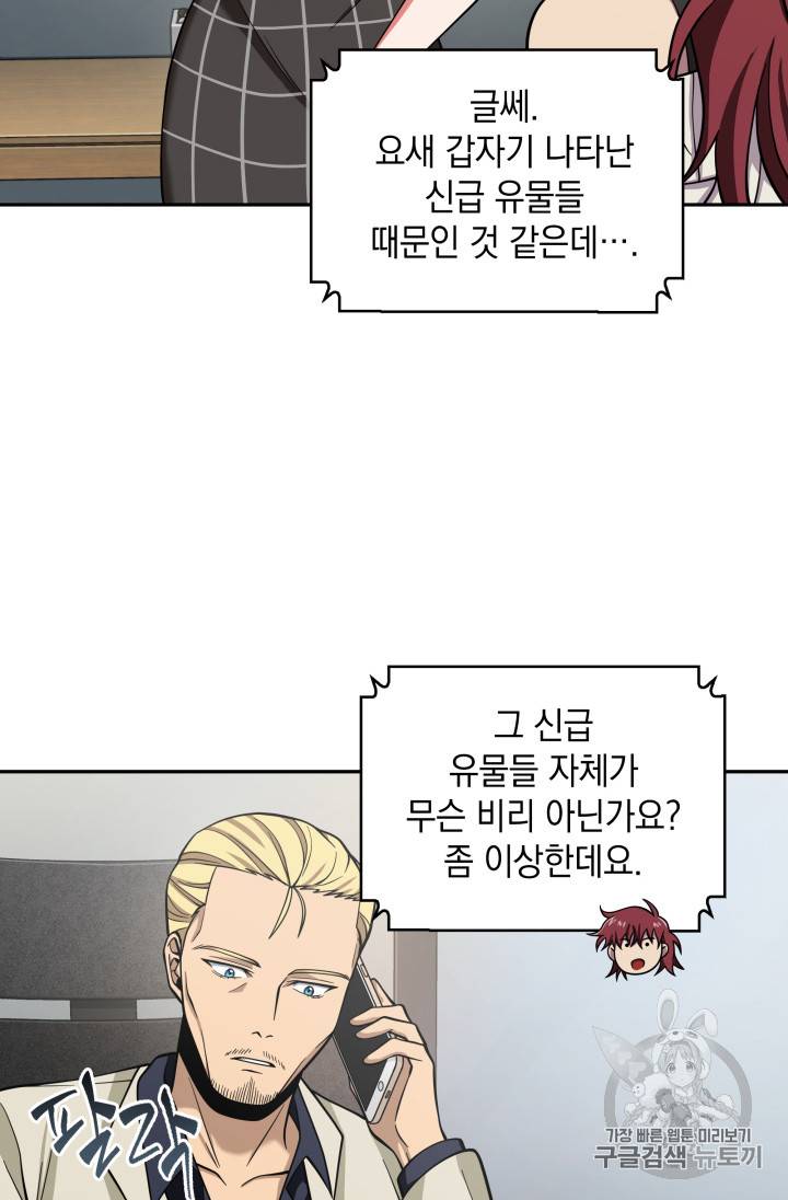 도굴왕 116화 101