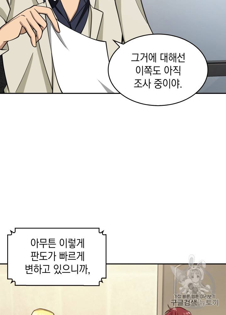 도굴왕 116화 102
