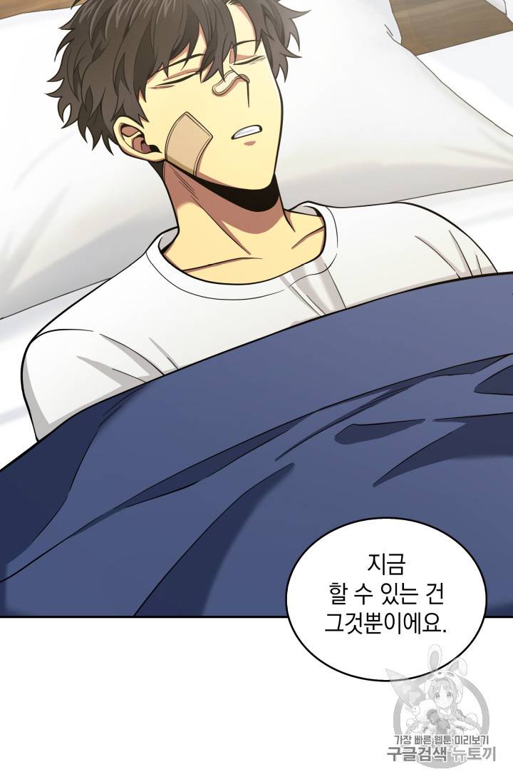 도굴왕 116화 106