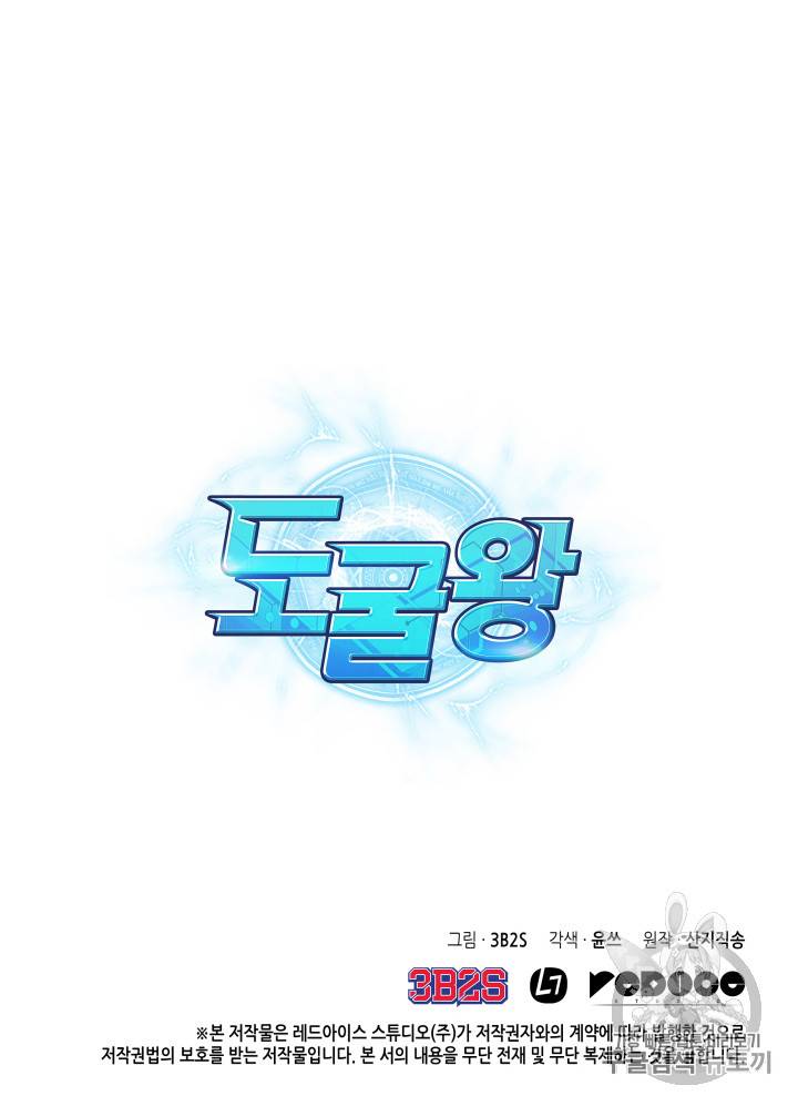 도굴왕 116화 107