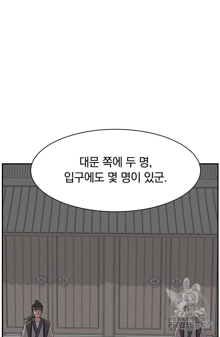불사무적 79화 2