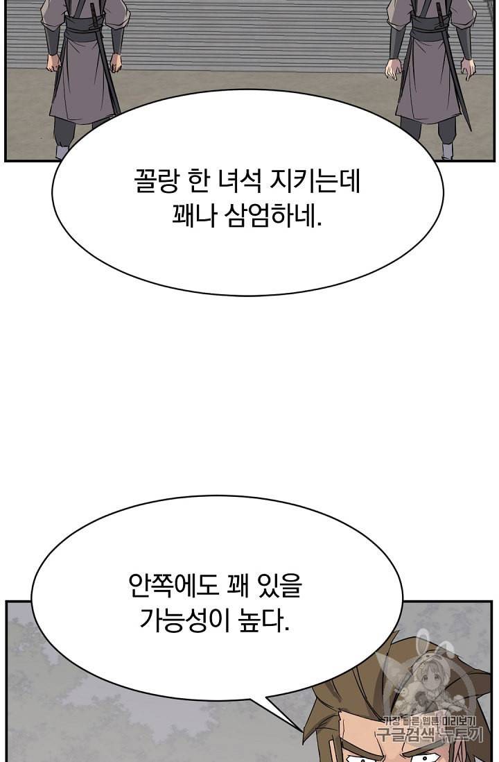 불사무적 79화 3