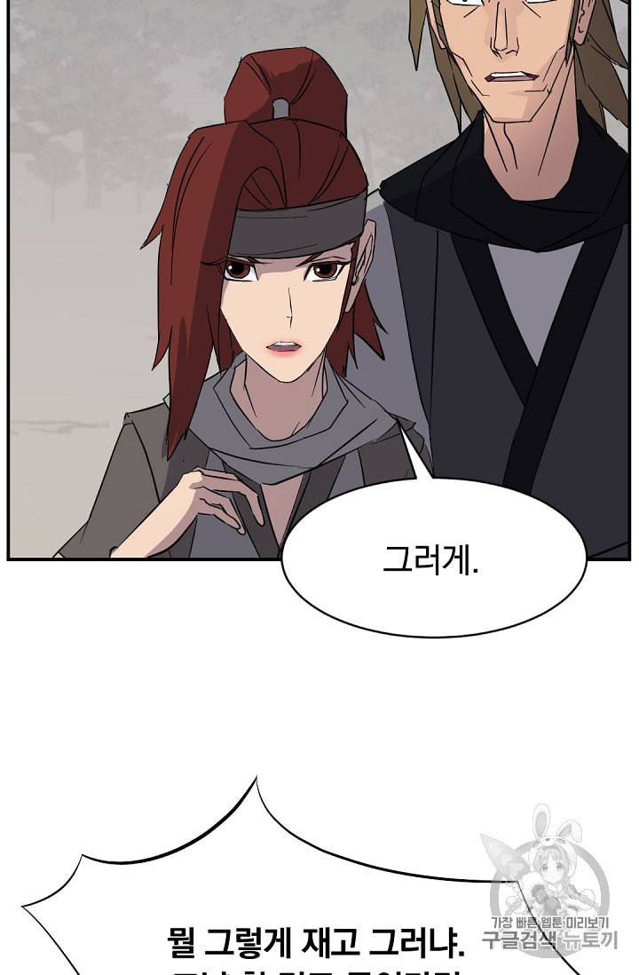 불사무적 79화 4