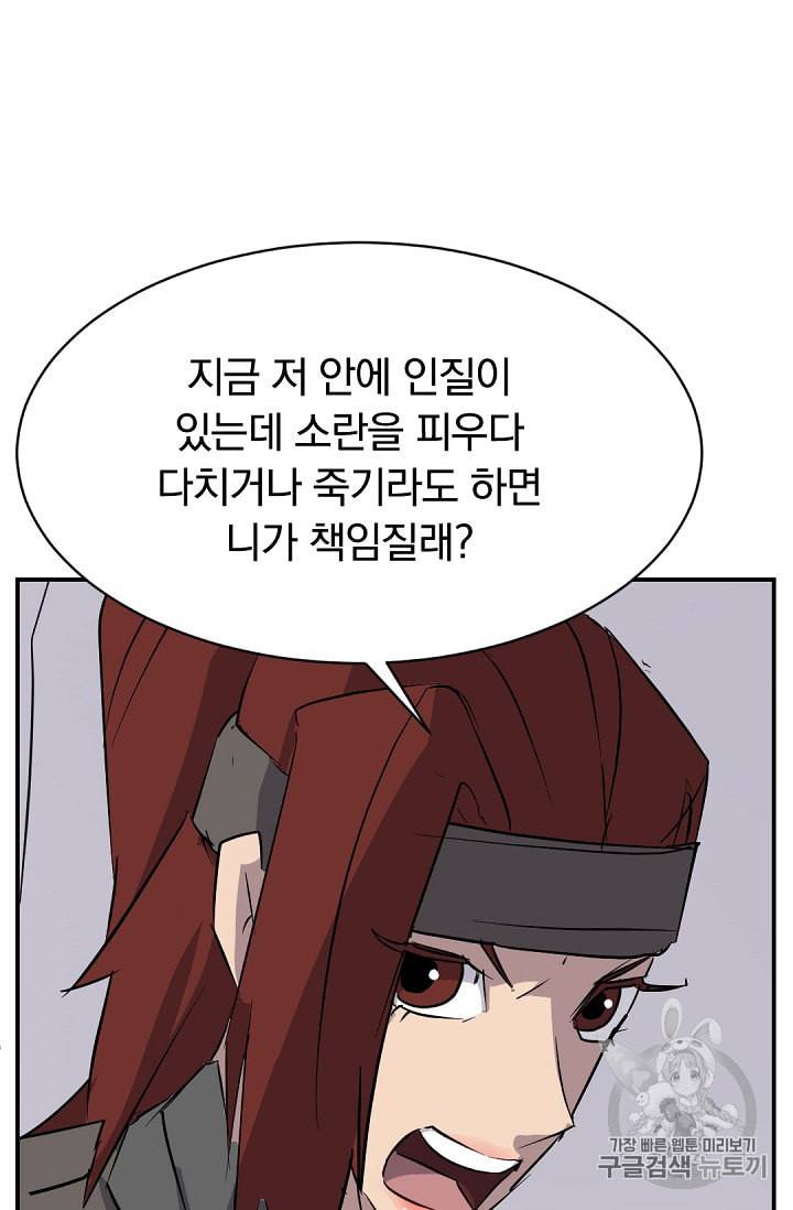 불사무적 79화 6